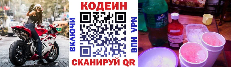 Кодеиновый сироп Lean Purple Drank хочу Евпатория